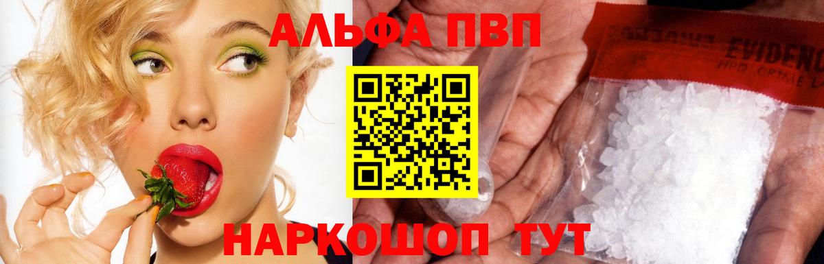Альфа ПВП Crystall Тверь