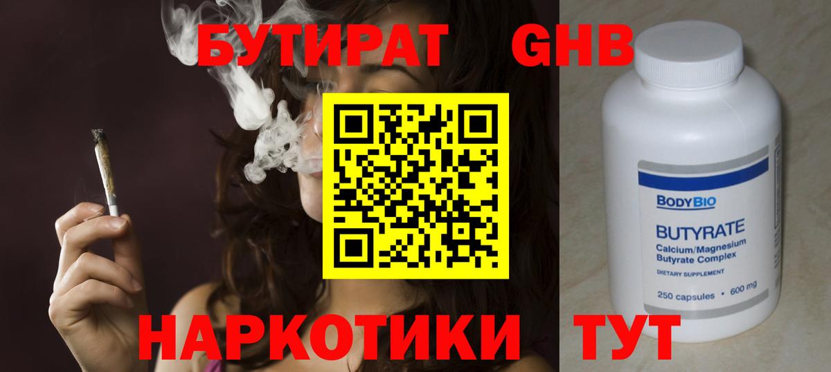 БУТИРАТ буратино Тверь
