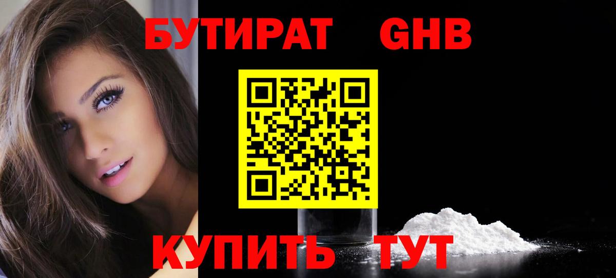 БУТИРАТ  Вход с VPN  Тверь  БУТИРАТ бутандиол 