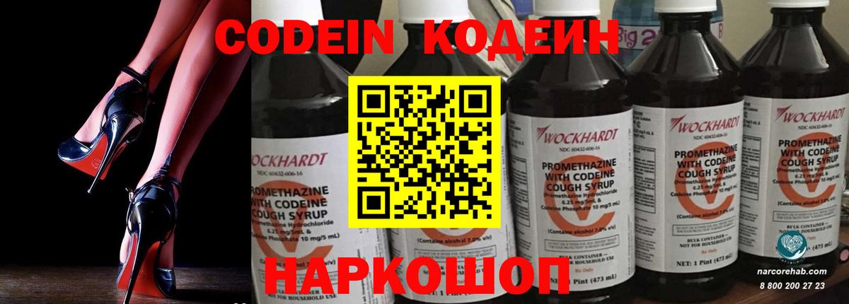 Codein Purple Drank Тверь