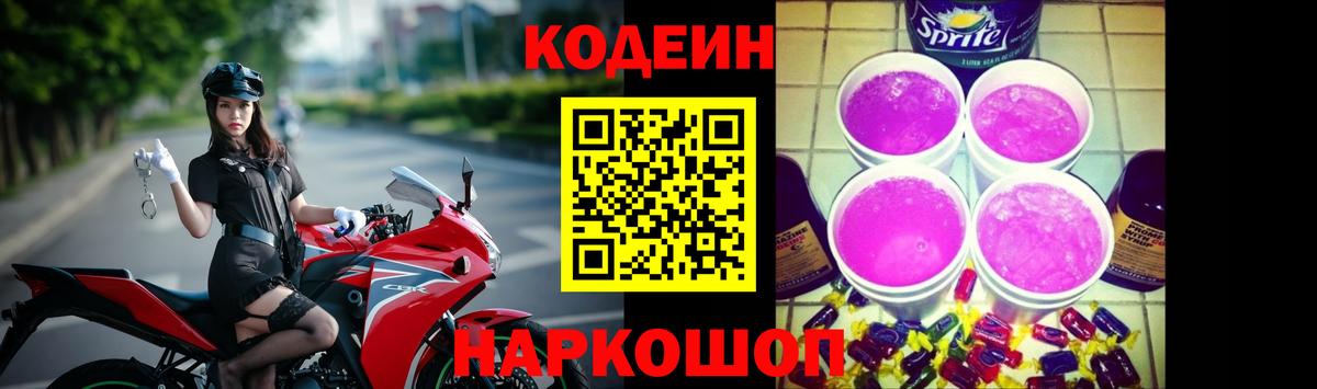Кодеиновый сироп Lean напиток Lean (лин)  Вход с VPN  закладка  Тверь 