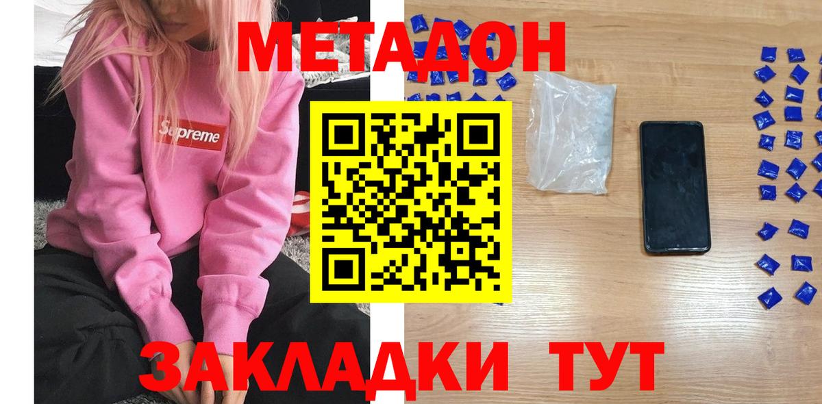 Метадон VHQ  Метадон кристалл  Вход с VPN  Тверь 
